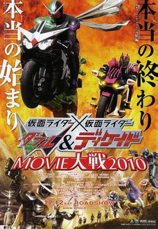假面骑士W&amp;amp;amp;Decade MOVIE大战