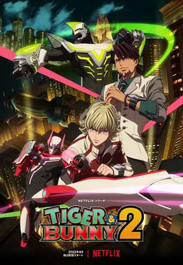 老虎和兔子 TIGER &amp;amp;amp; BUNNY 第二季