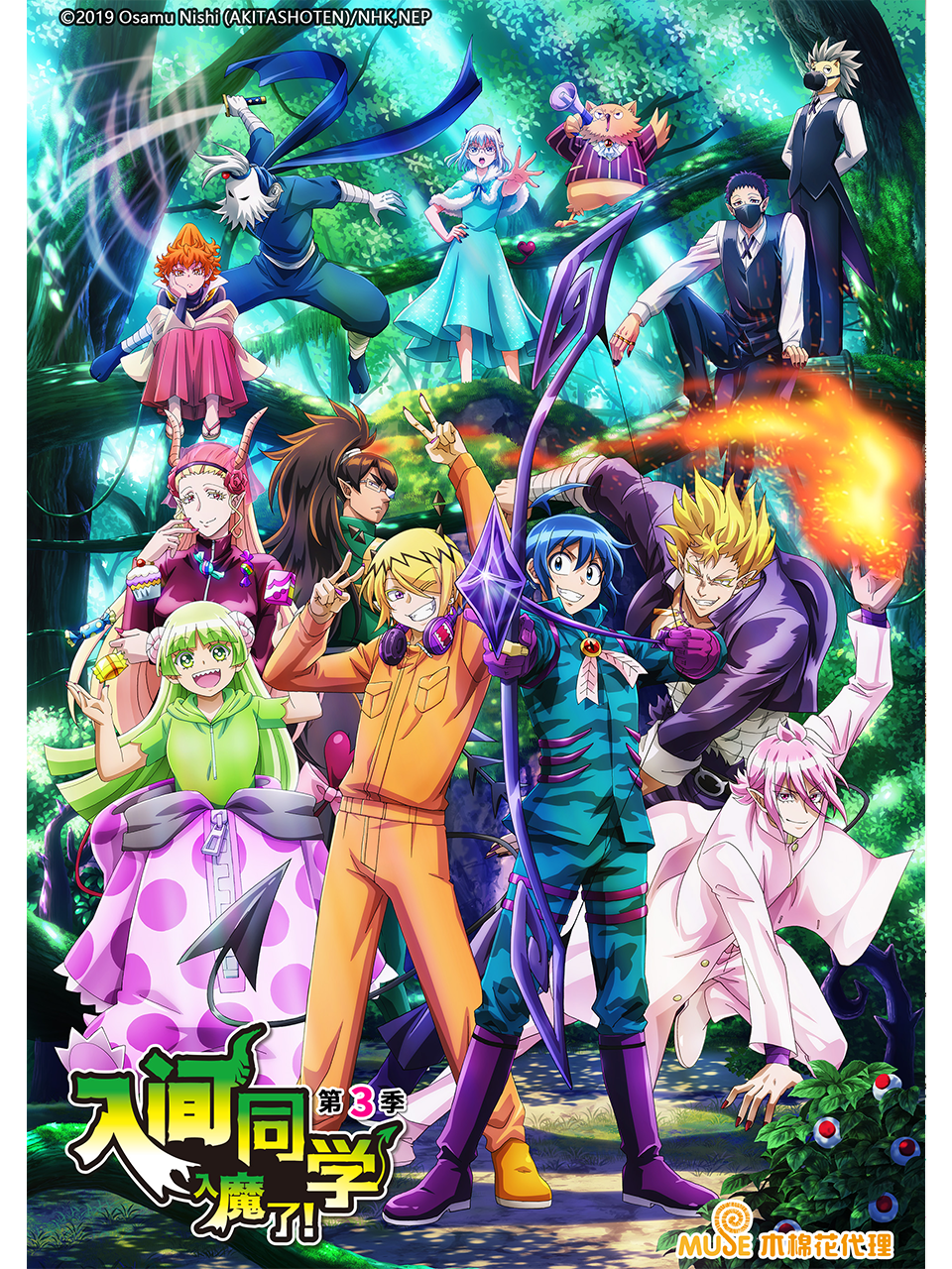 入间同学入魔了3