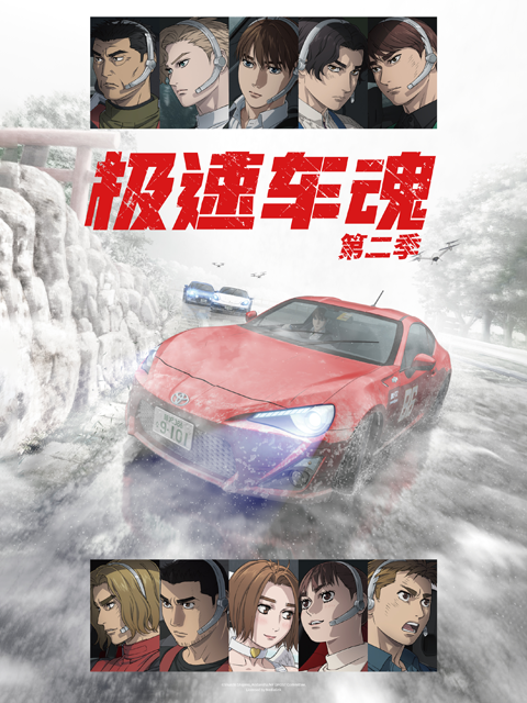 极速车魂2