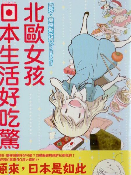生活好吃惊