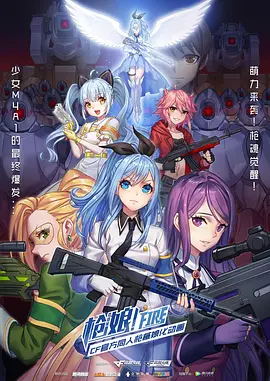 枪娘 日语版