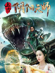 上古阴阳天师