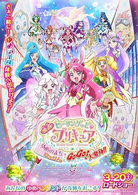 Healin&amp;amp;amp;#39;Good♥光之美少女梦想的小镇心动不已！GoGo！大变身！！映画ヒーリングっど♥プリキュア　ゆめのまちでキュン！っとGoGo！大変身！！Healin&amp;amp;amp;#39;Good♥光之美少女梦想的小镇心动不已！GoGo！大变身！！