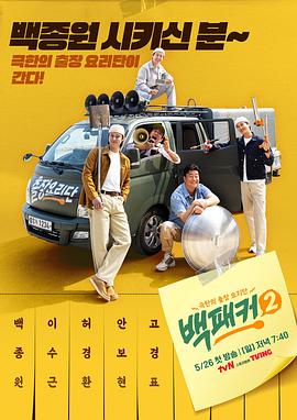 白Packer第二季