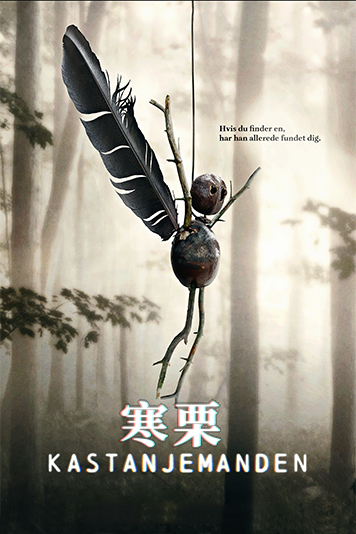 寒栗   第一季