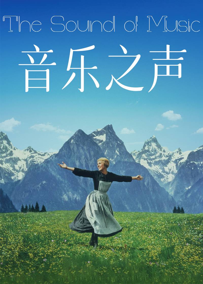 音乐之声