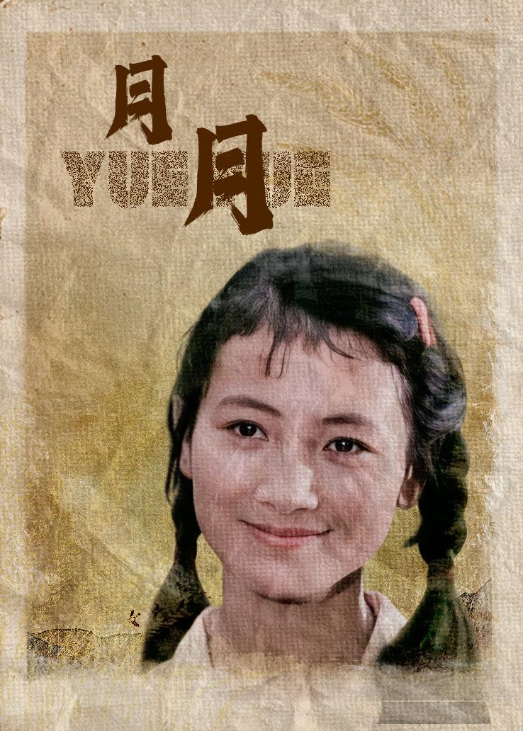月月
