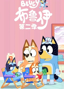 布鲁伊第二季英文