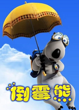 贝肯熊 全集