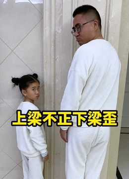 小勇子的一家的2024年合集