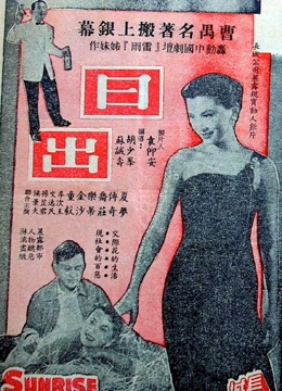 日出（1956）