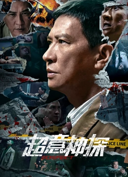 超意神探 粤语版