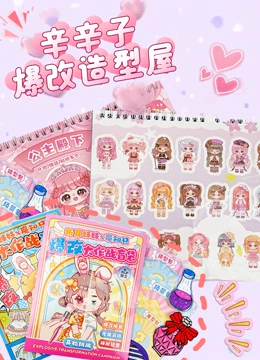 辛辛子爆改造型屋