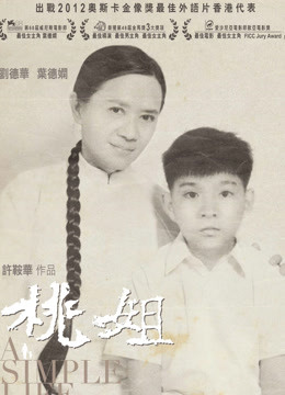 桃姐粤语版