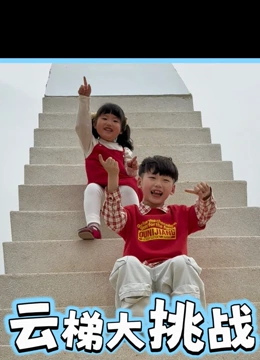男幼师～贾爸爸