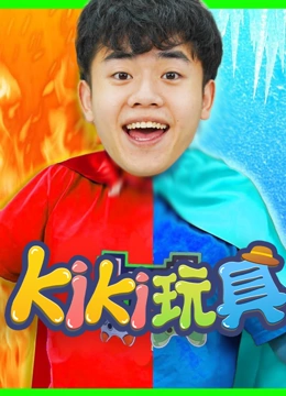 Kiki英雄救援队 第6季