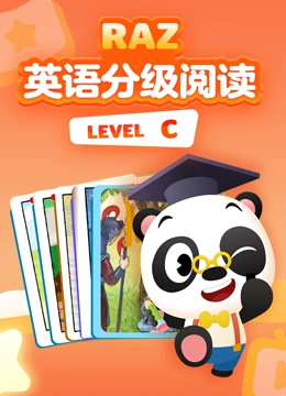 RAZ英语分级阅读动画 level C