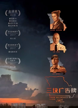 三块广告牌国语版