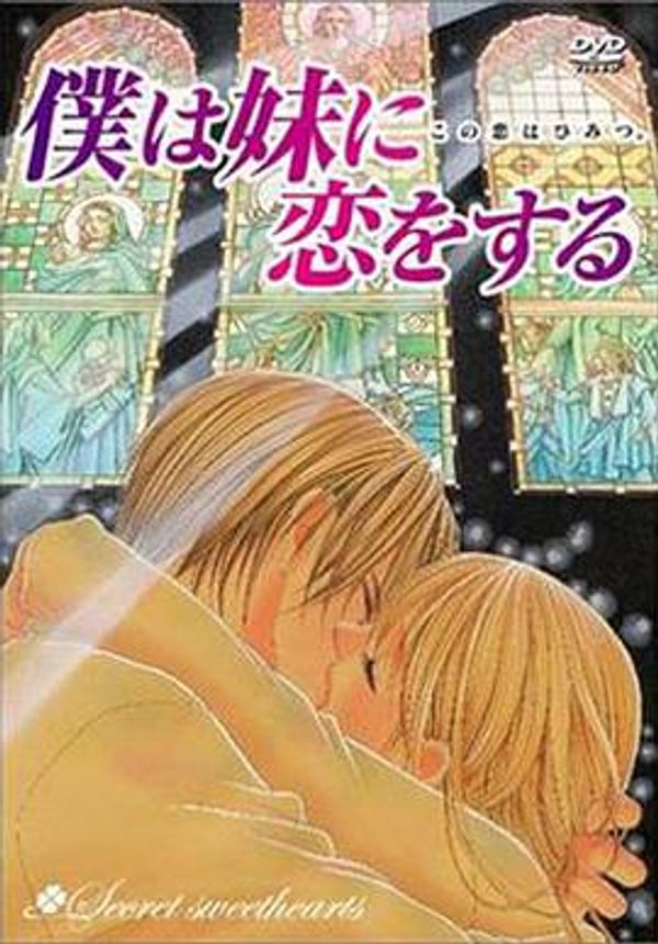 妹妹恋人